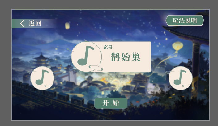 音游点选界面